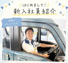 ６月より仮配属になりました！